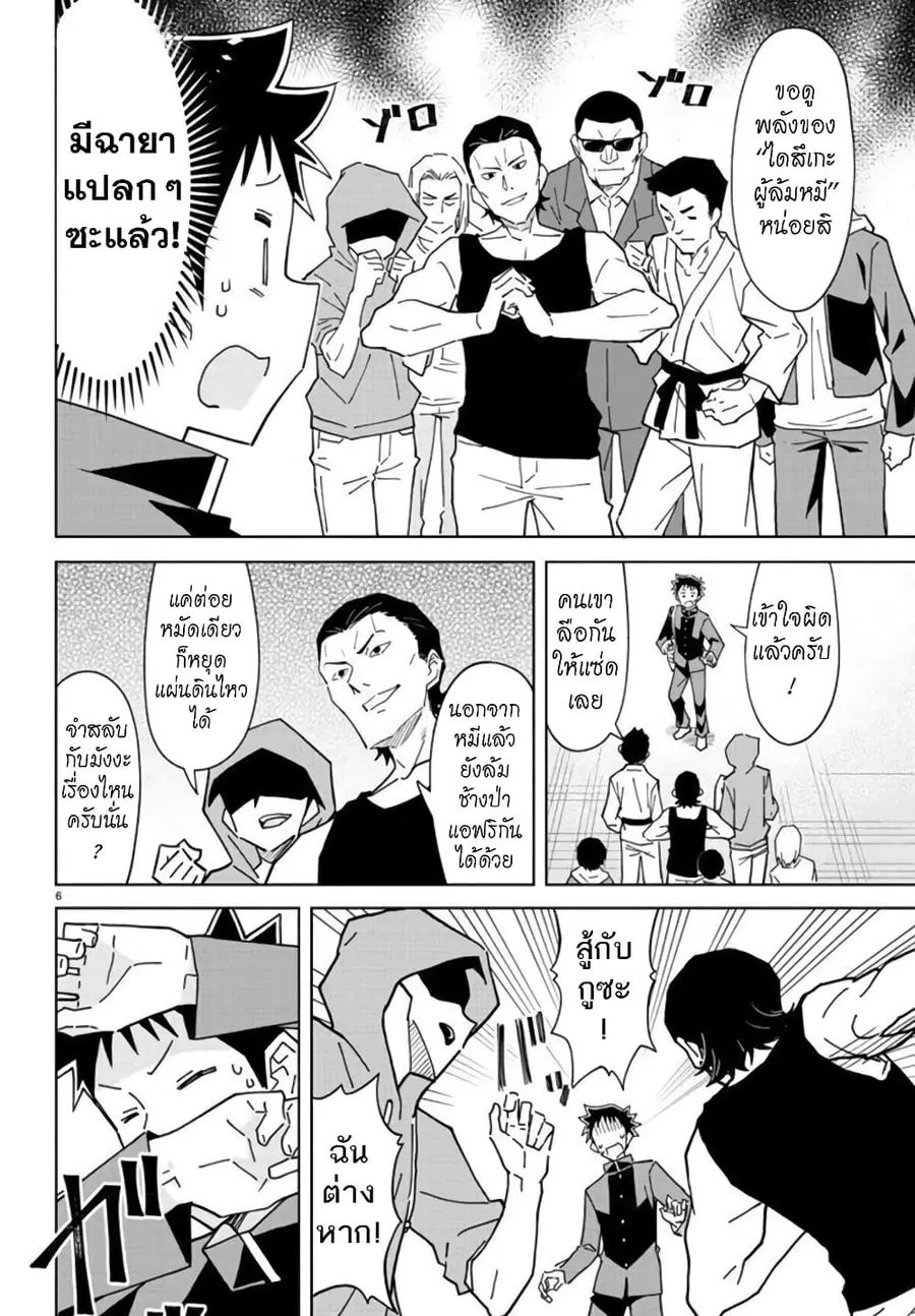 Atsumare! Fushigi Kenkyubu ตอนที่ 269 — page 6 of 8