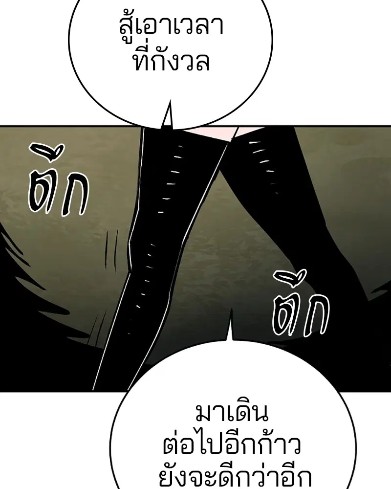 The Player ตอนที่ 138 — page 101 of 168