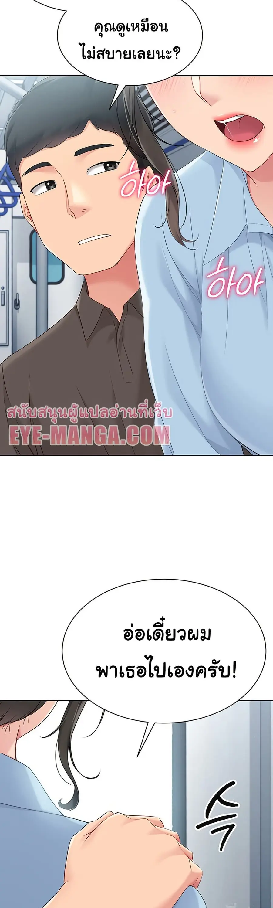 Set Up ตอนที่ 37 — page 42 of 51