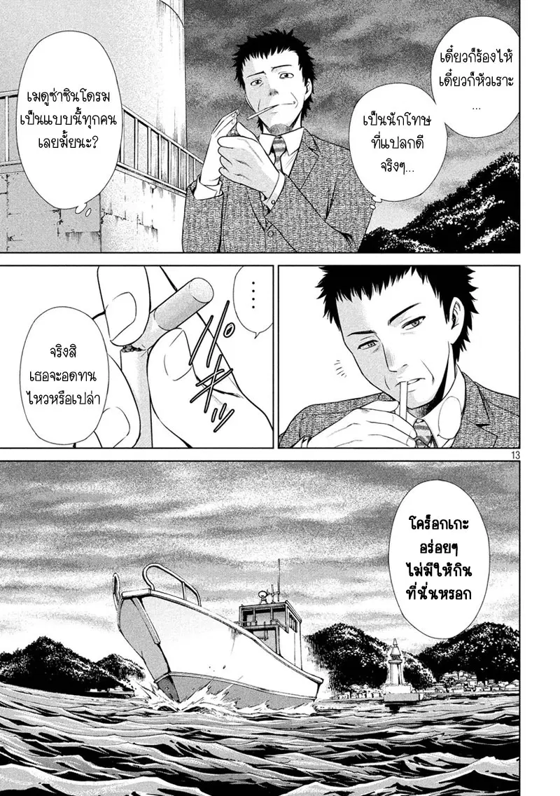 Satanophany ตอนที่ 2 — page 13 of 45