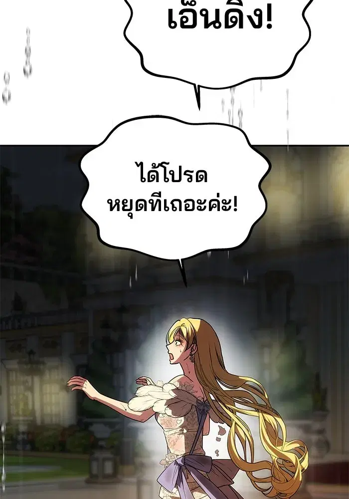 One Husband is Enough – เกมรักจับสามี ตอนที่ 30 — page 112 of 149