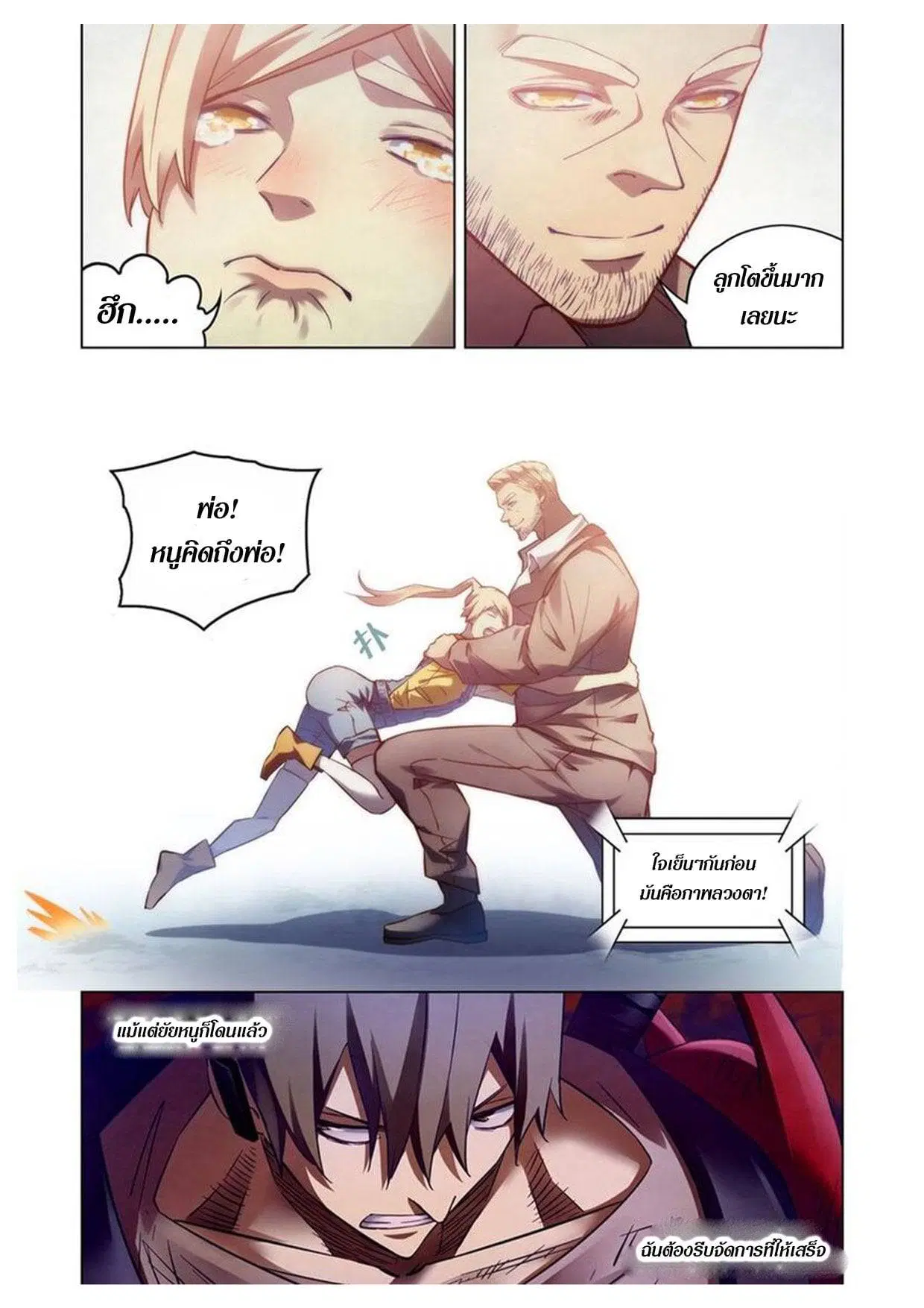 The Last Human ตอนที่ 160 — page 14 of 18