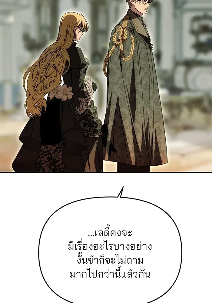 One Husband is Enough – เกมรักจับสามี ตอนที่ 24 — page 17 of 141