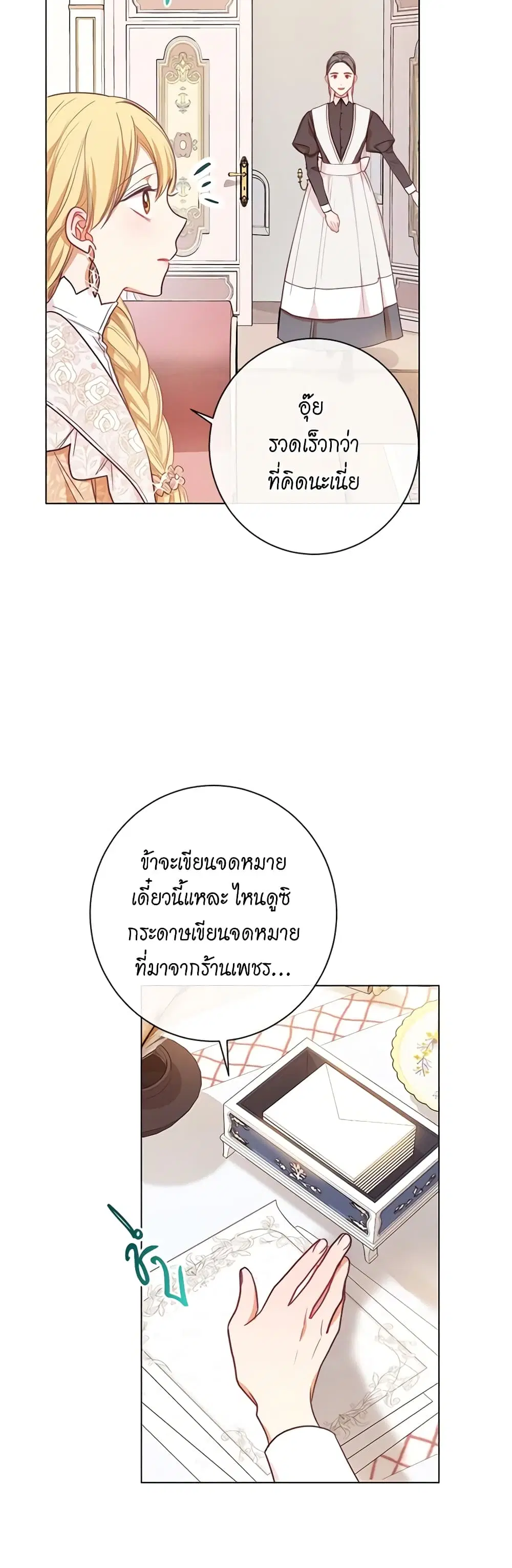 The Villainess Turns the Hourglass ตอนที่ 15 — page 43 of 48