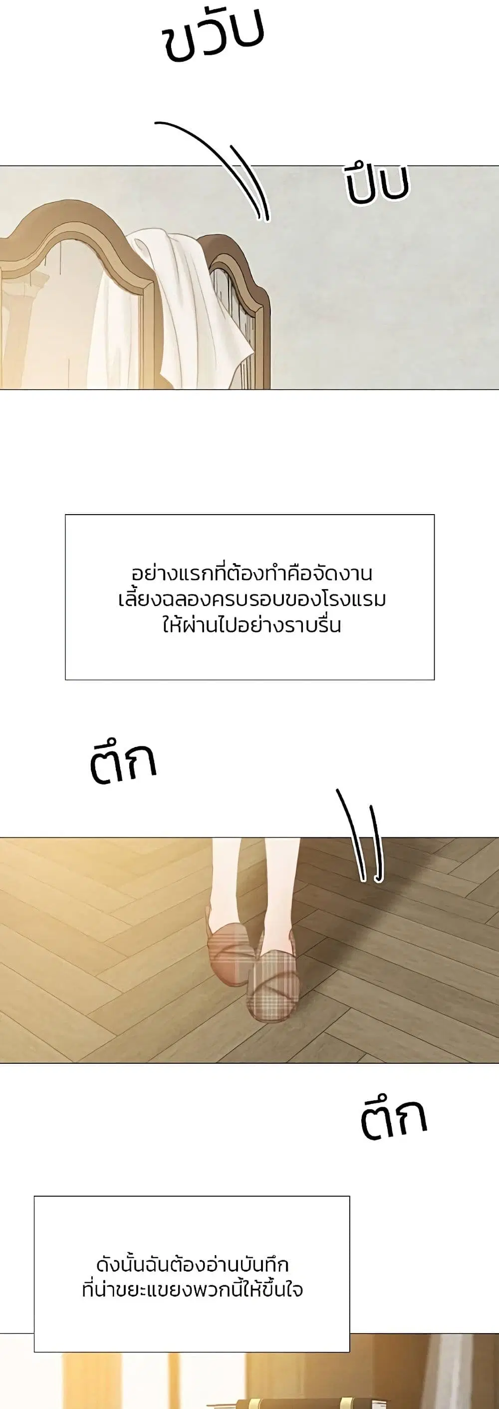 Serena ตอนที่ 16 — page 11 of 52