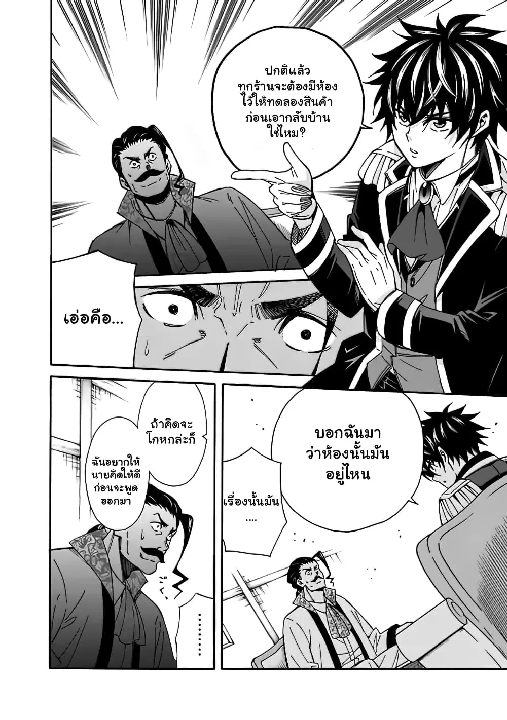 The Best Noble In Another World: The Bigger My Harem Gets, The Stronger I Become ตอนที่ 6 — page 12 of 27