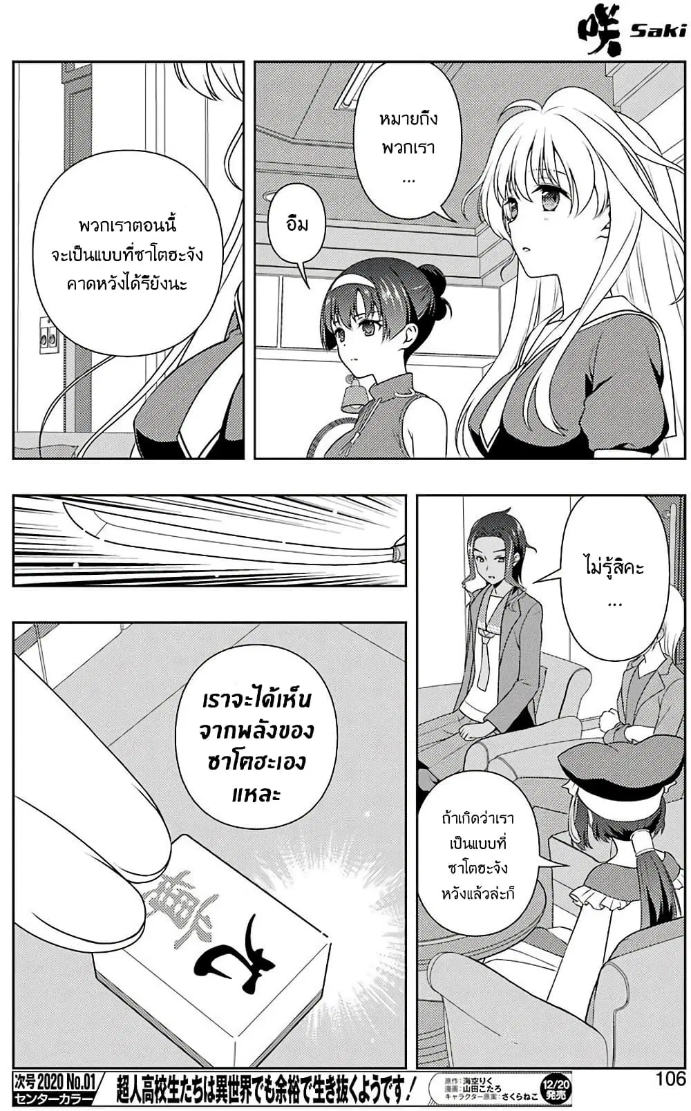 Saki ตอนที่ 211 — page 8 of 19