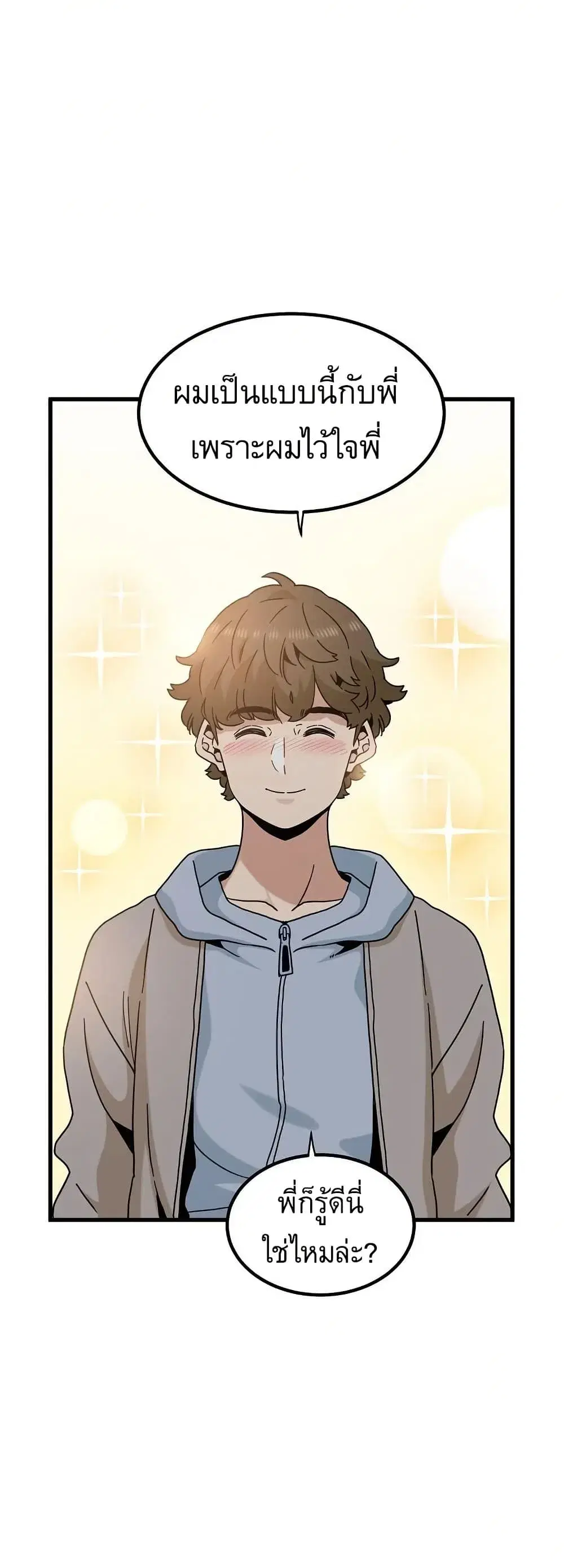 The Turning Point ตอนที่ 105 — page 55 of 60