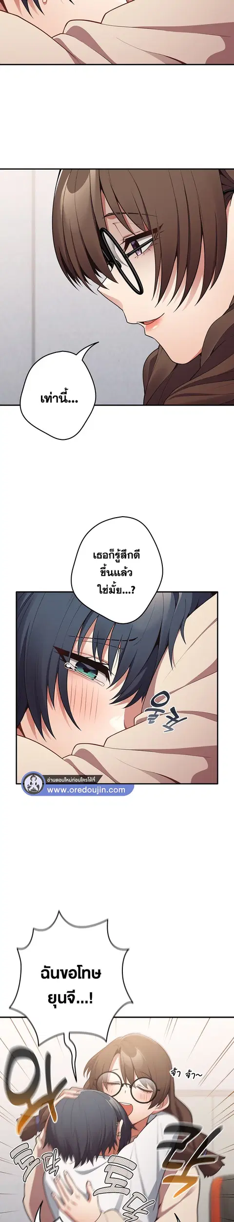 That’s Not How You Do It ตอนที่ 25 — page 19 of 32