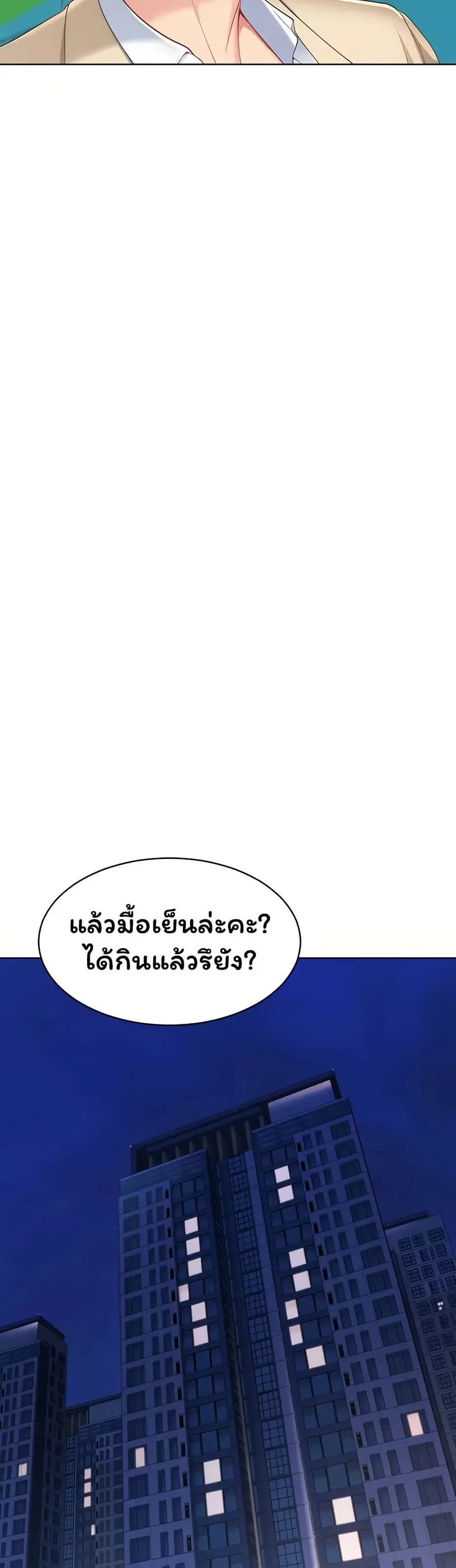 Set Up ตอนที่ 97 — page 44 of 51