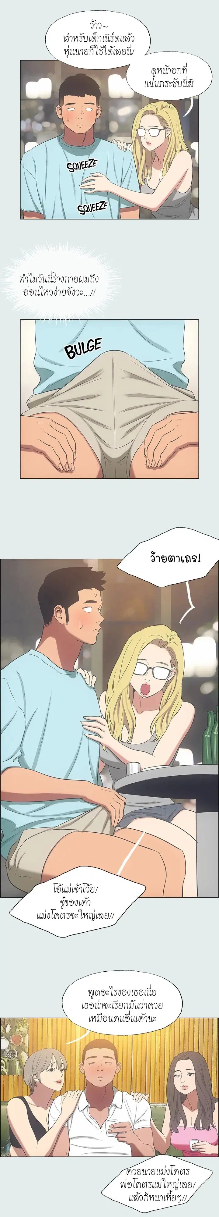 Summer Vacation ตอนที่ 35 — page 8 of 16