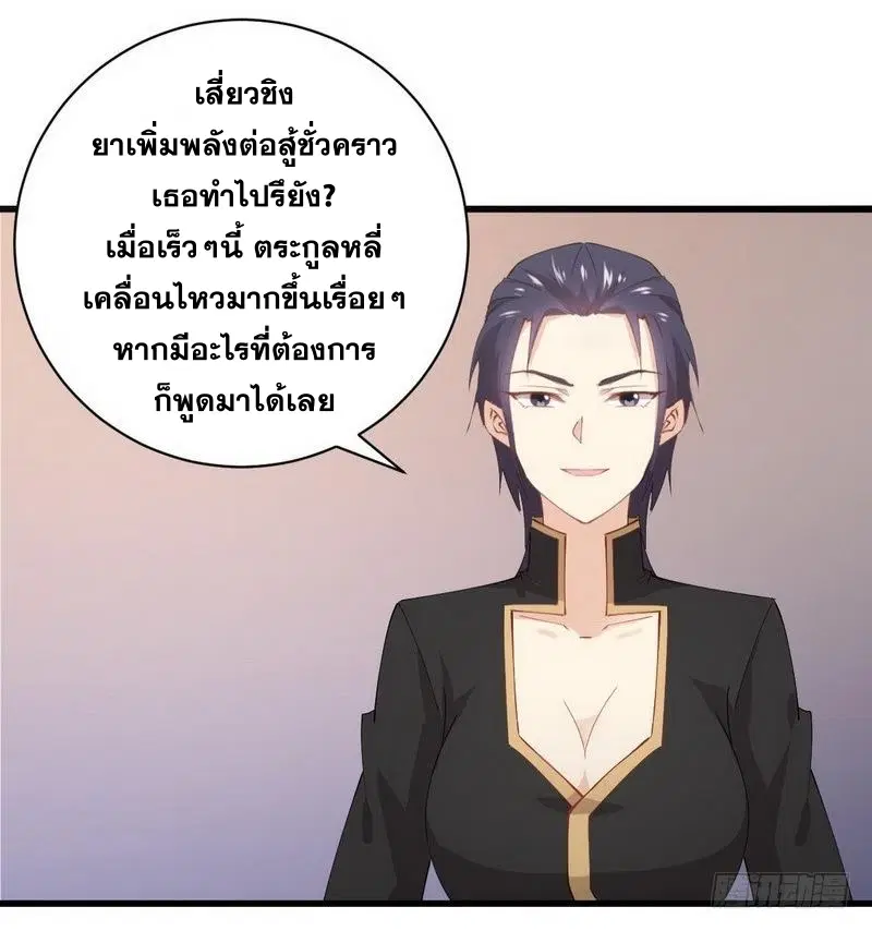 Immortal Swordsman in the Reverse World ตอนที่ 55 — page 10 of 26