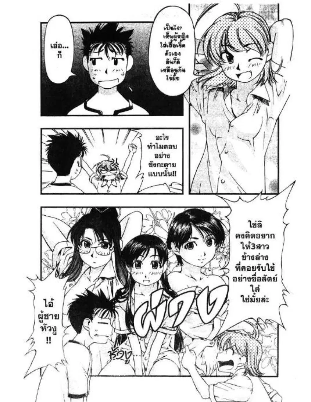 Umi no Misaki ตอนที่ 35 — page 3 of 40
