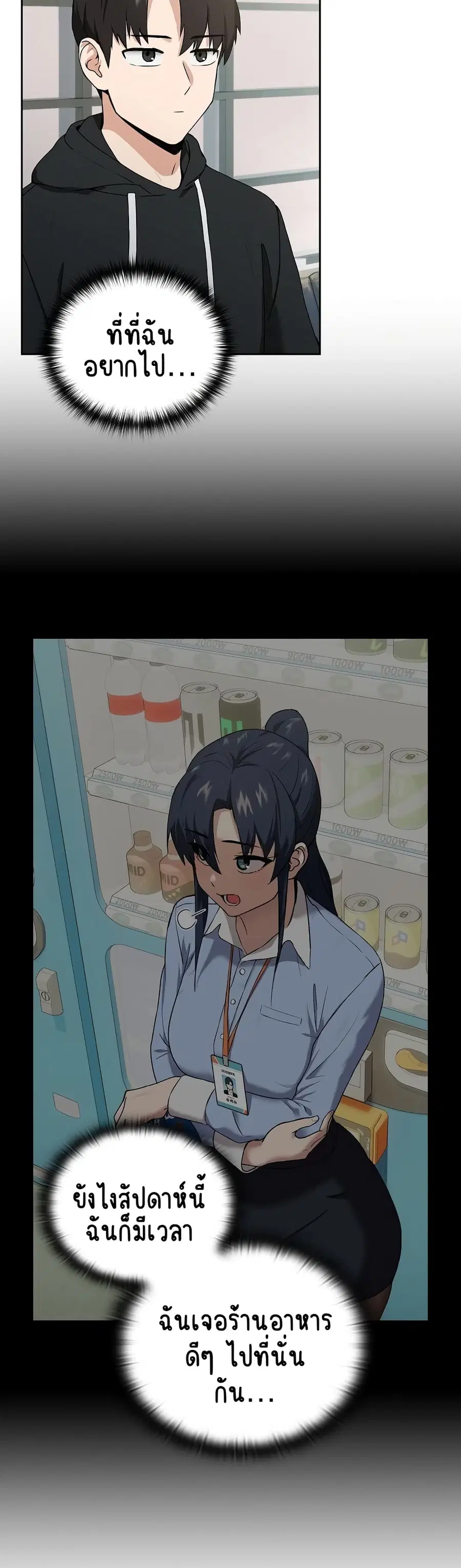 After Work Love Affairs ตอนที่ 4 — page 19 of 43