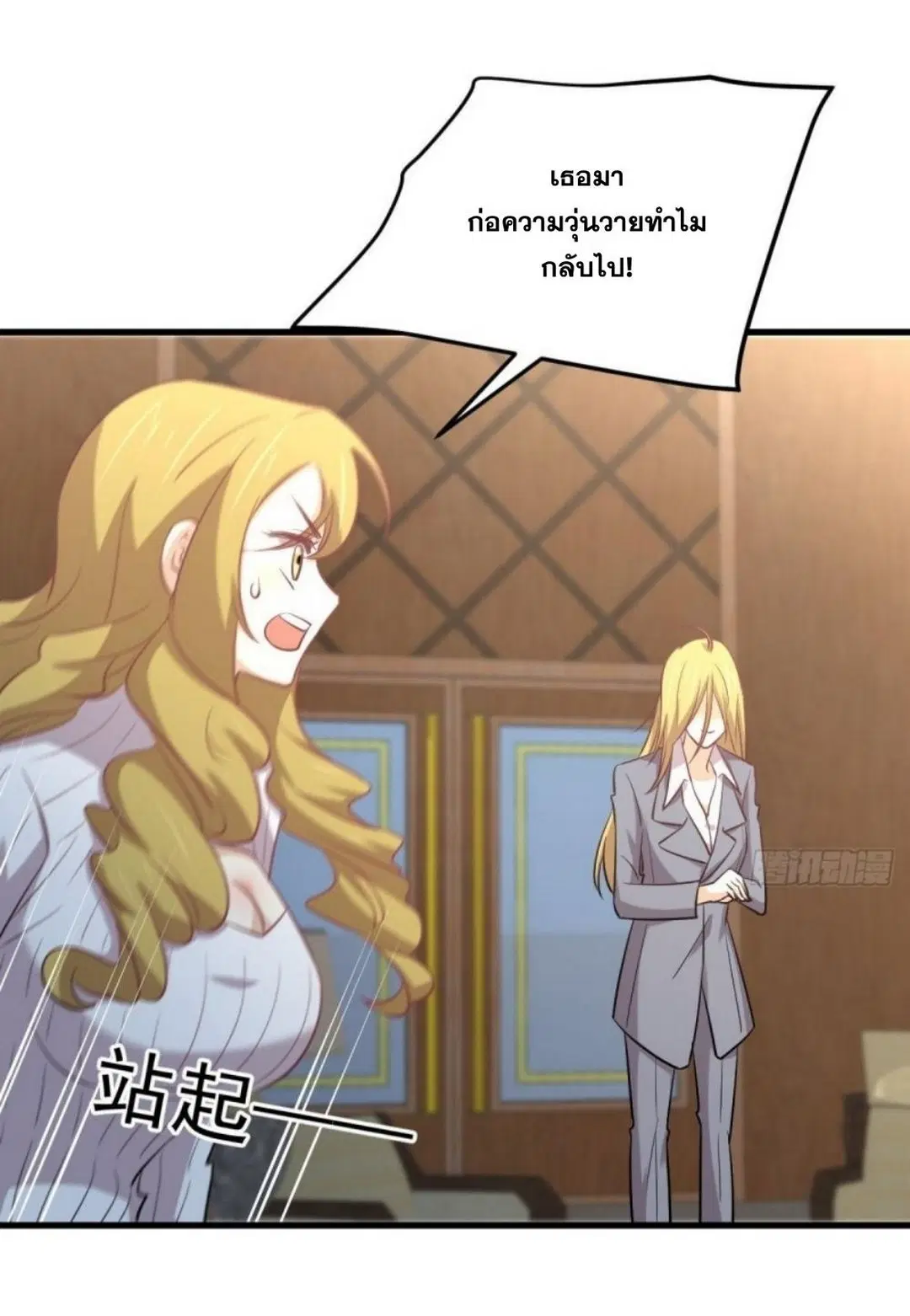 Immortal Swordsman in the Reverse World ตอนที่ 261 — page 20 of 60