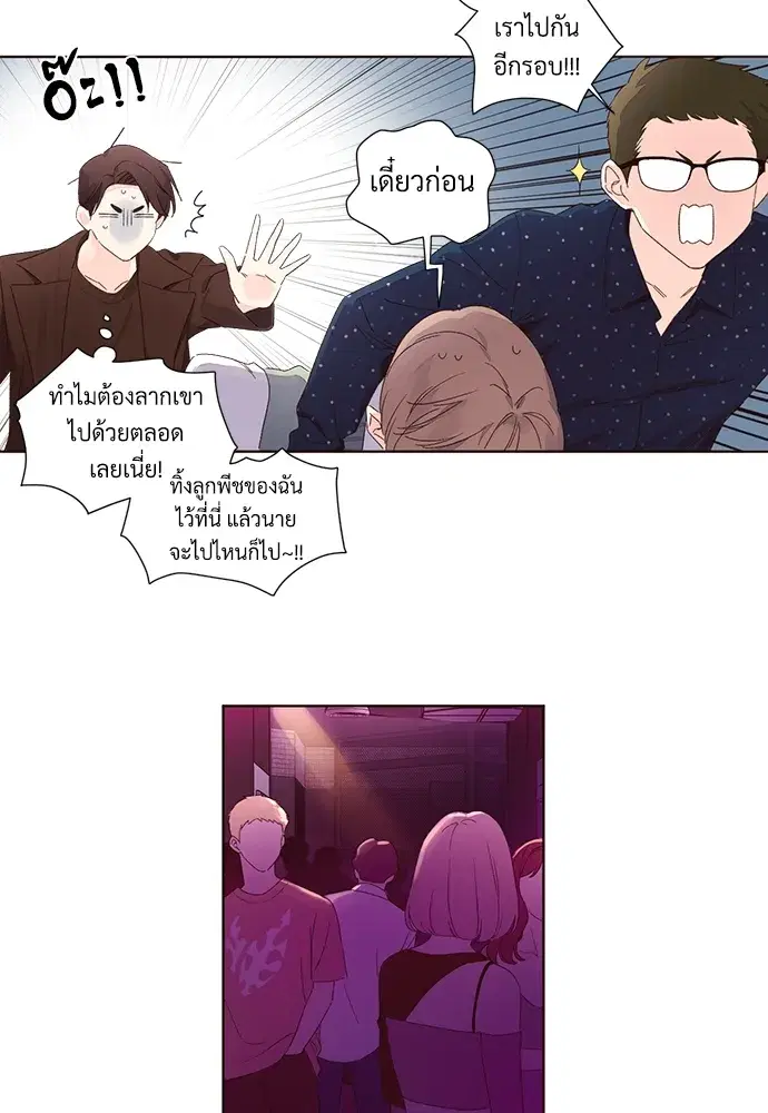 4 Week Lovers ตอนที่ 61 — page 17 of 55