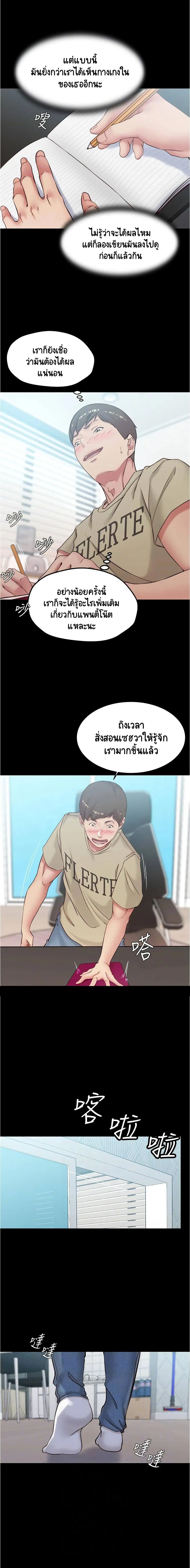 Panty Note ตอนที่ 44 — page 4 of 15