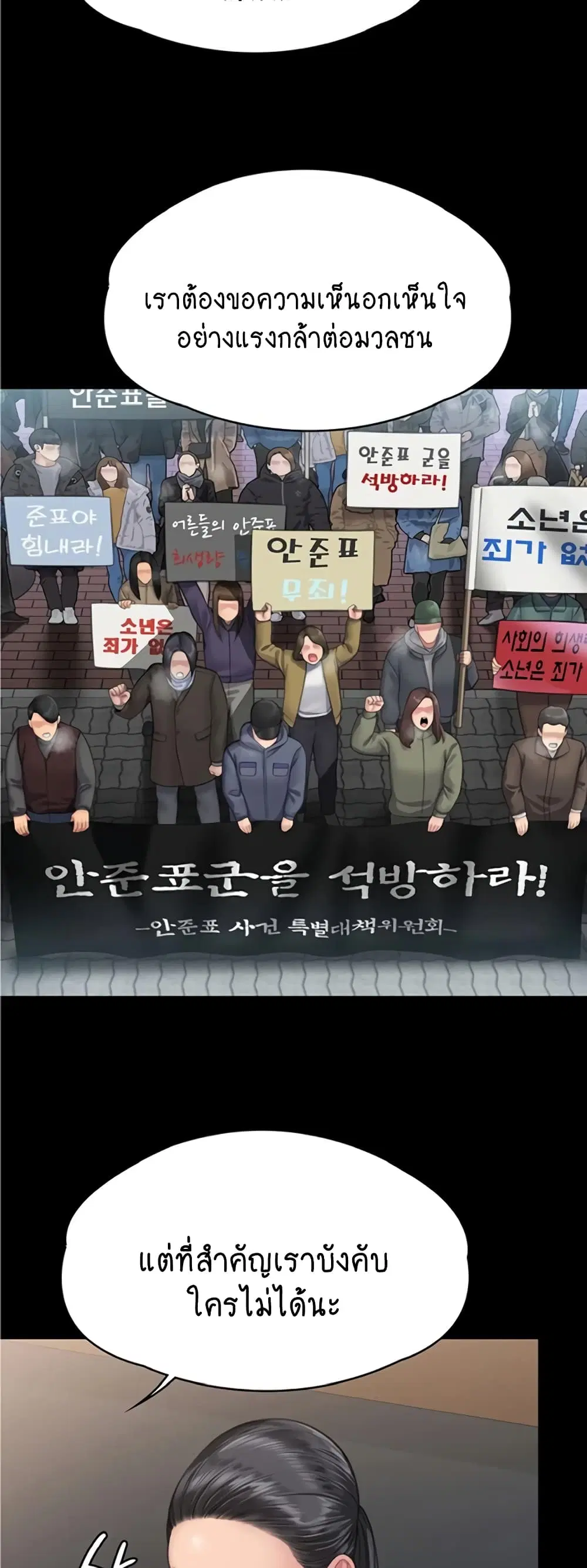Queen Bee ตอนที่ 326 — page 50 of 60