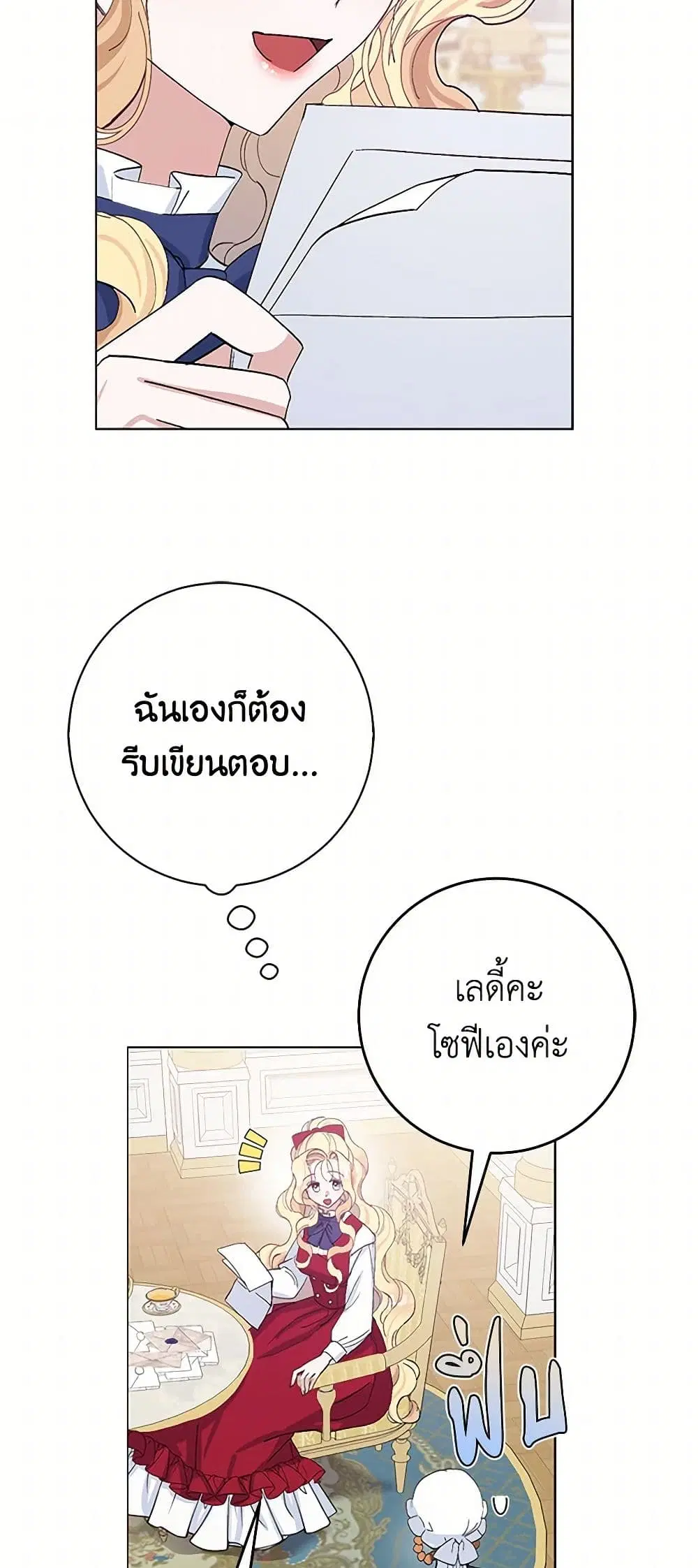 Please Marry Me Again! ตอนที่ 24 — page 8 of 40