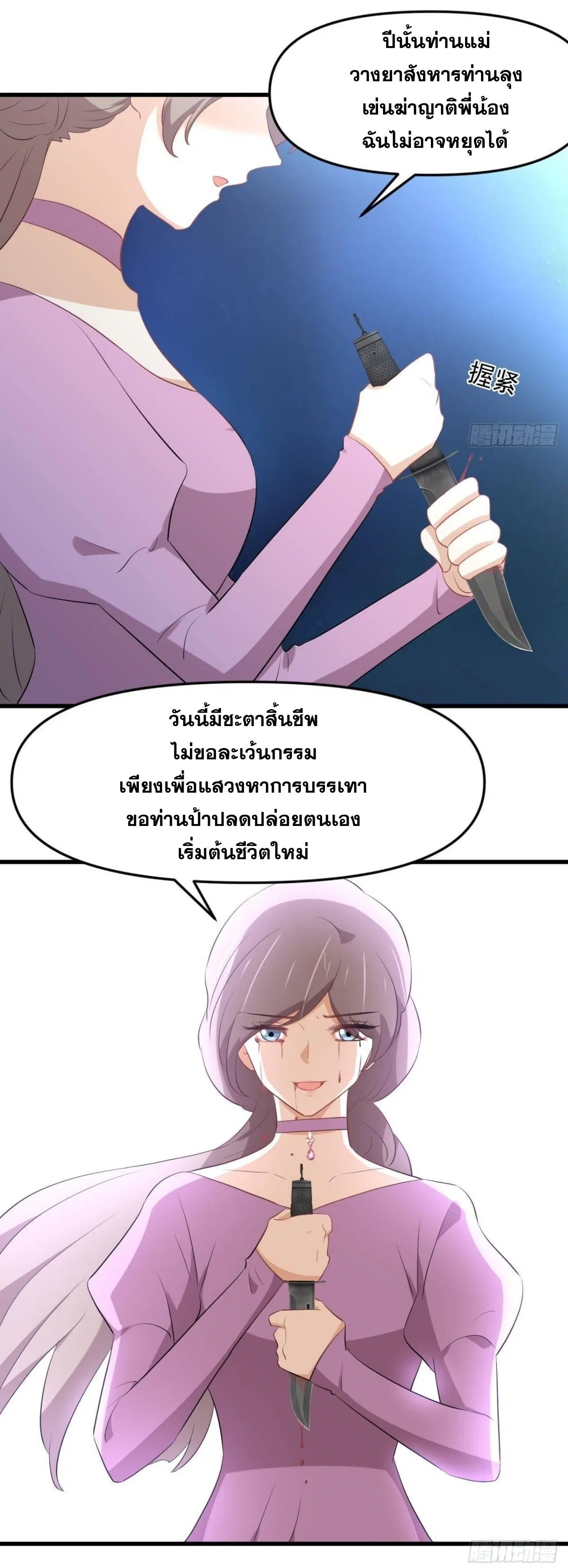 Immortal Swordsman in the Reverse World ตอนที่ 324 — page 14 of 47