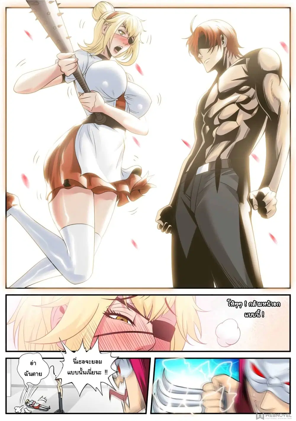 The Superb Captain in the City ตอนที่ 240 — page 4 of 15