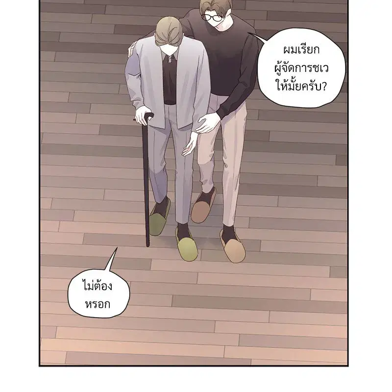 4 Week Lovers ตอนที่ 85 — page 34 of 51