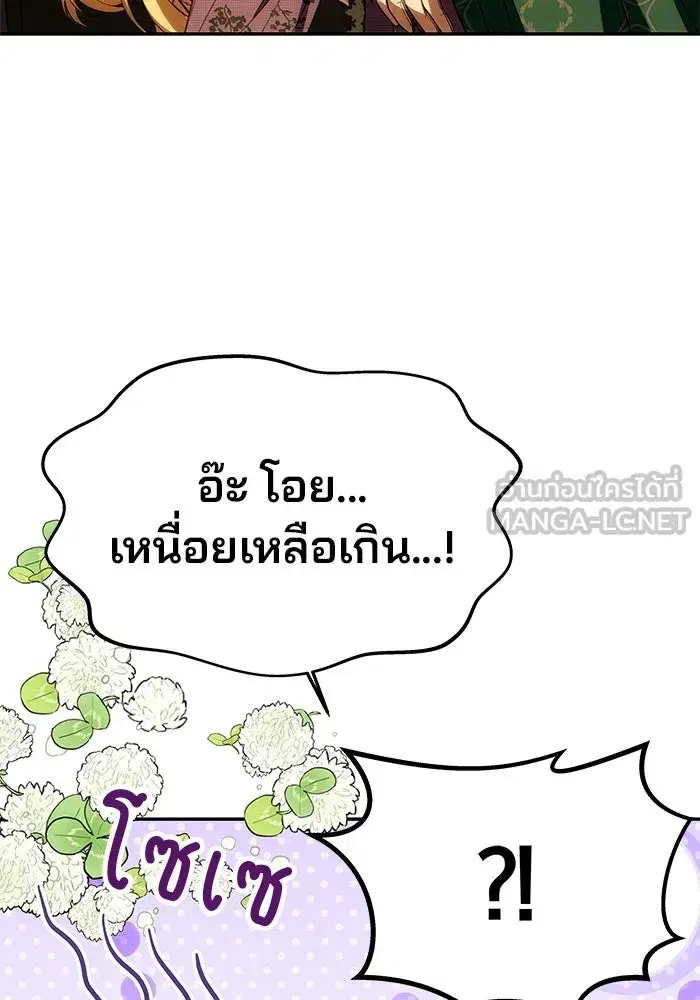 One Husband is Enough – เกมรักจับสามี ตอนที่ 18 — page 45 of 136