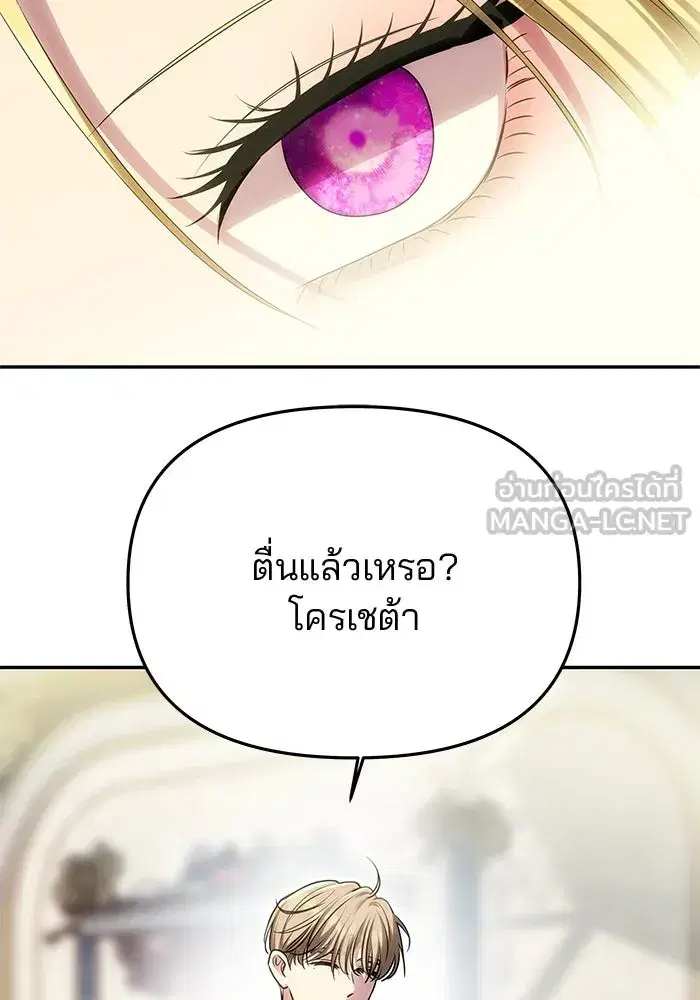 One Husband is Enough – เกมรักจับสามี ตอนที่ 54 — page 72 of 162