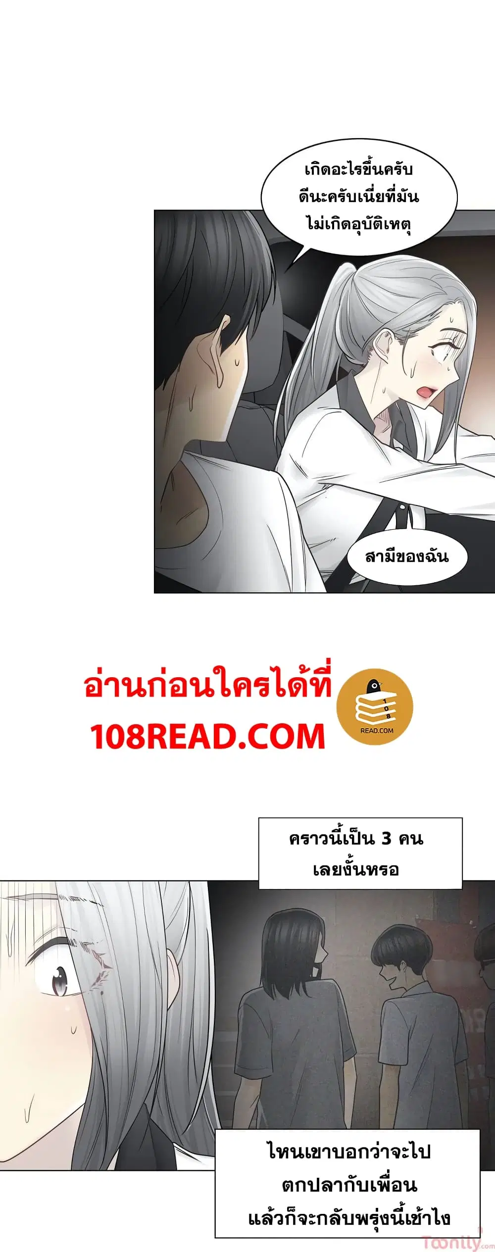 Touch to Unlock ตอนที่ 36 — page 8 of 30