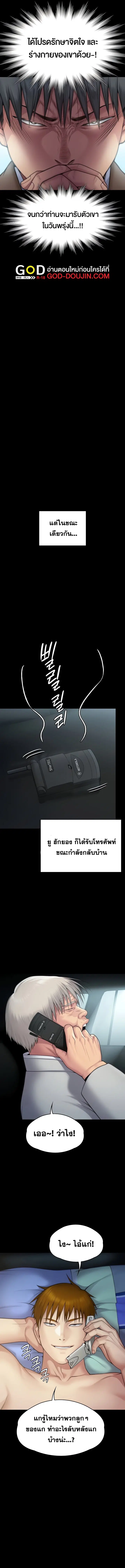 Queen Bee ตอนที่ 285 — page 23 of 24