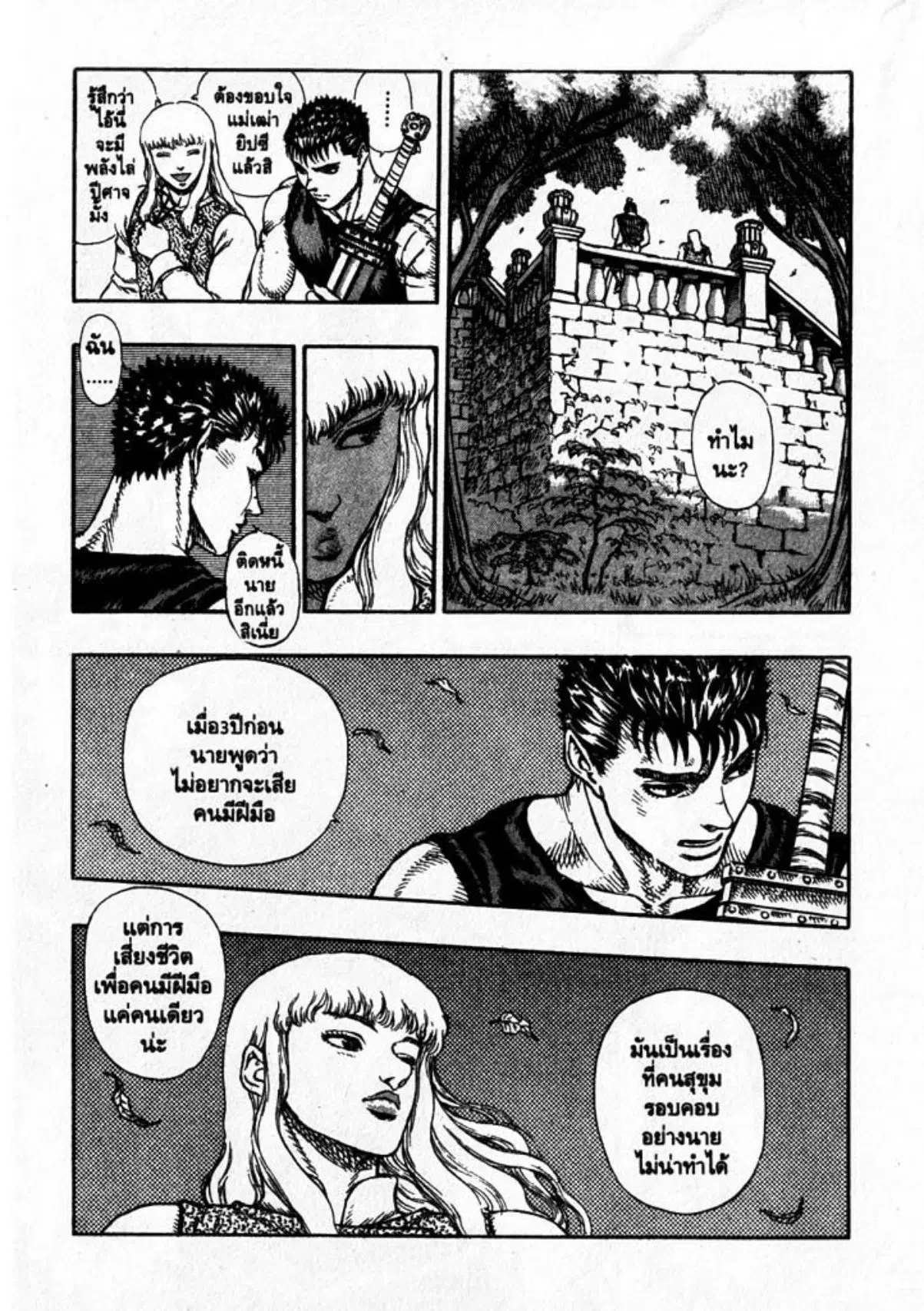 Berserk ตอนที่ 22 — page 26 of 29