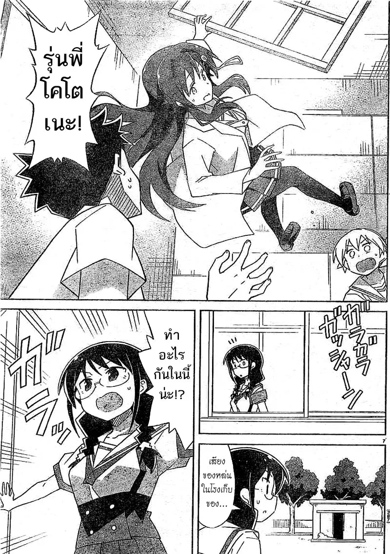 Atsumare! Fushigi Kenkyubu ตอนที่ 50 — page 7 of 8
