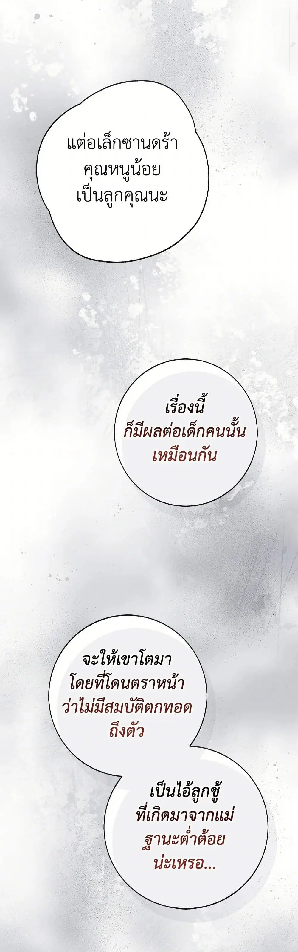 Stealing the Lady’s Heart ตอนที่ 96 — page 29 of 38