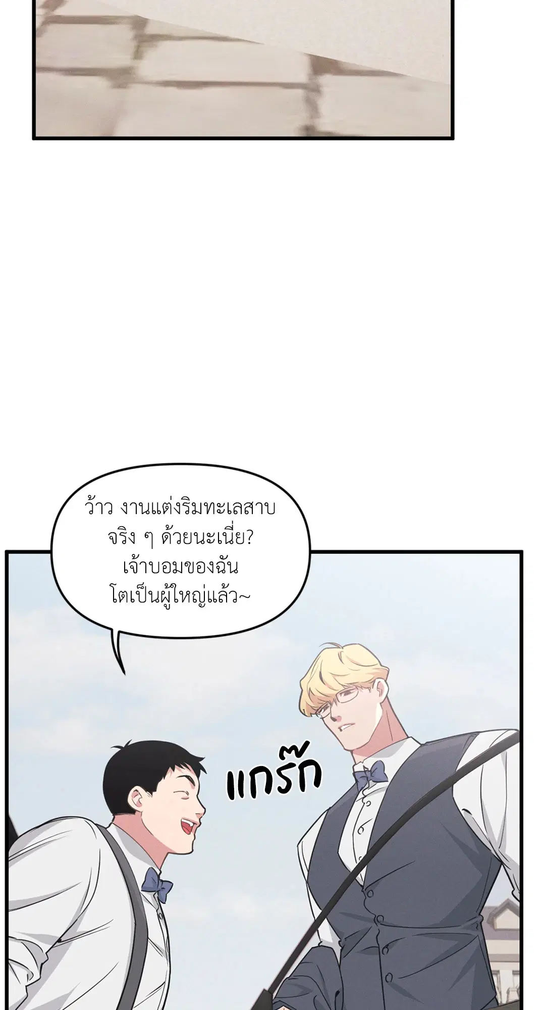 Full Volume ตอนที่ 76.52 — page 17 of 62