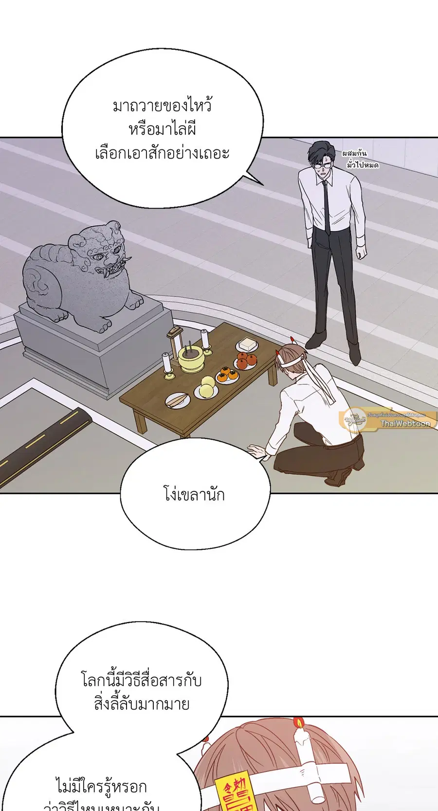 A Man of Virtue ตอนที่ 83 — page 19 of 61