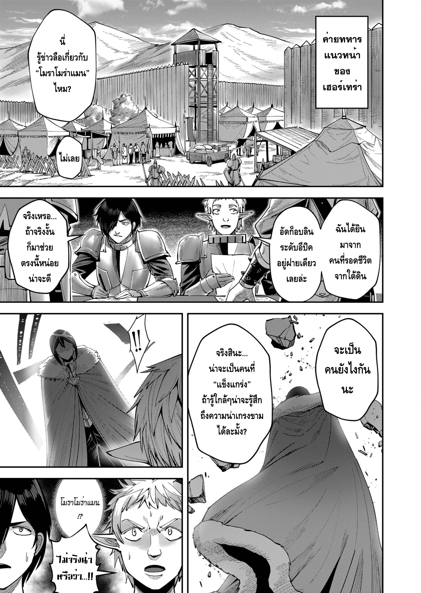 Kichiku Eiyuu Savage Hero วีรบุรุษปีศาจ ตอนที่ 37 — page 5 of 20