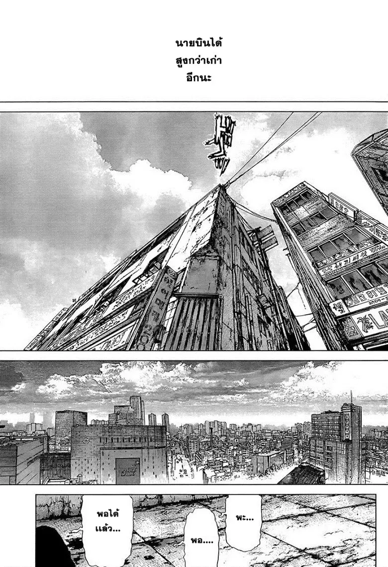 Sun-ken Rock ตอนที่ 131 — page 11 of 23