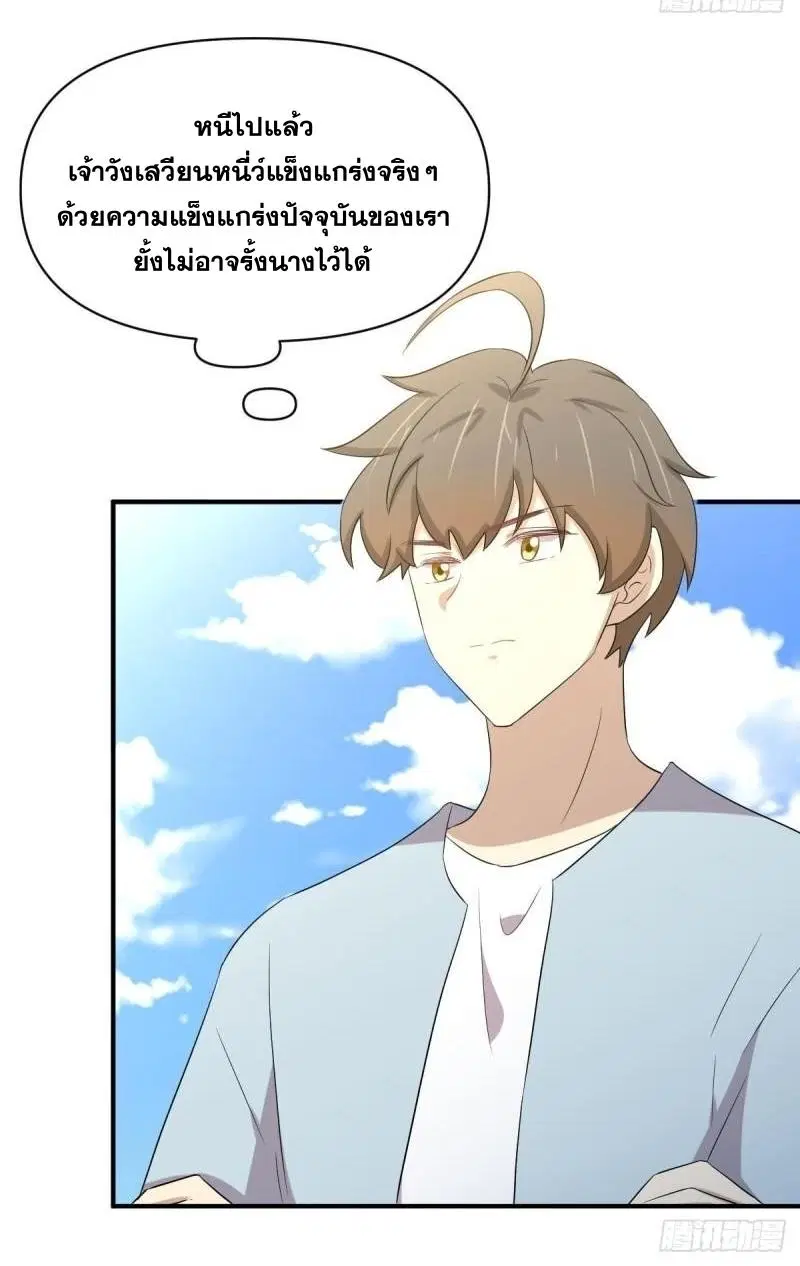 Immortal Swordsman in the Reverse World ตอนที่ 356 — page 23 of 47