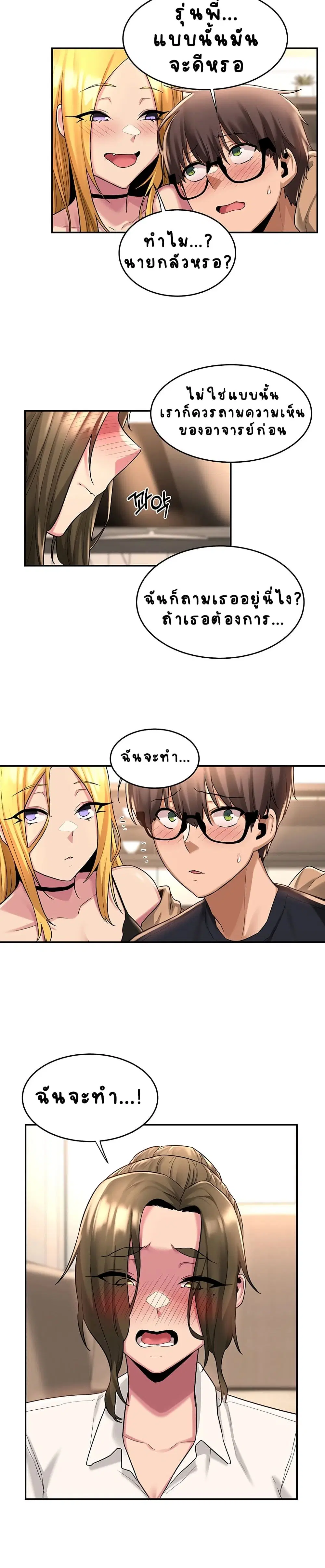 Sextudy Group ตอนที่ 13 — page 13 of 26