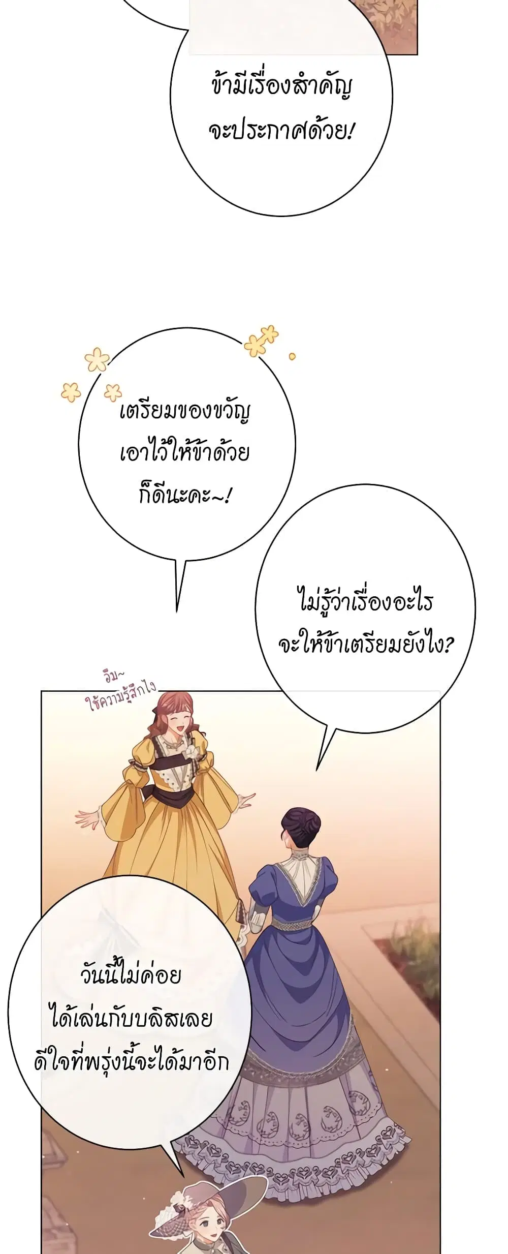 The Villainess Turns the Hourglass ตอนที่ 112 — page 17 of 50