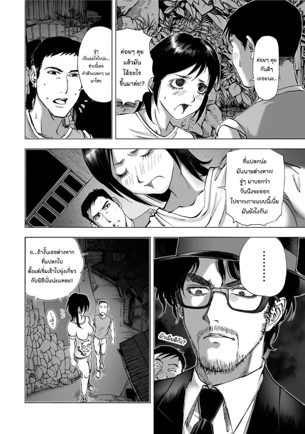 Mura Matsuri ตอนที่ 4.3 — page 12 of 25