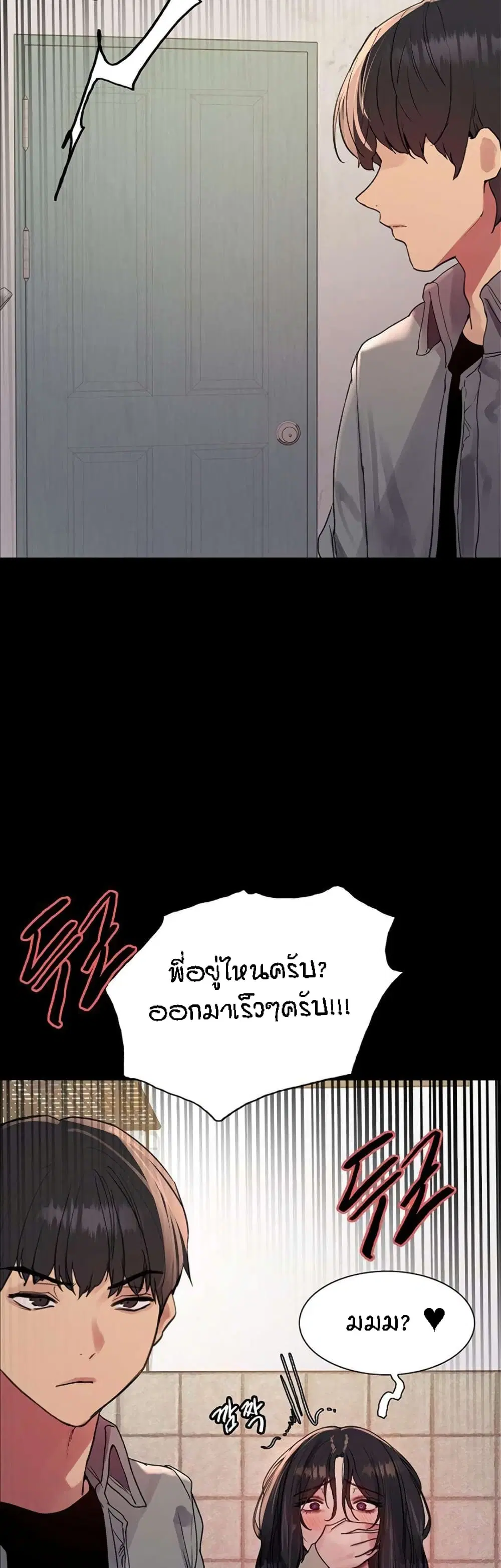 Sex-Stop Watch ตอนที่ 109 — page 33 of 52