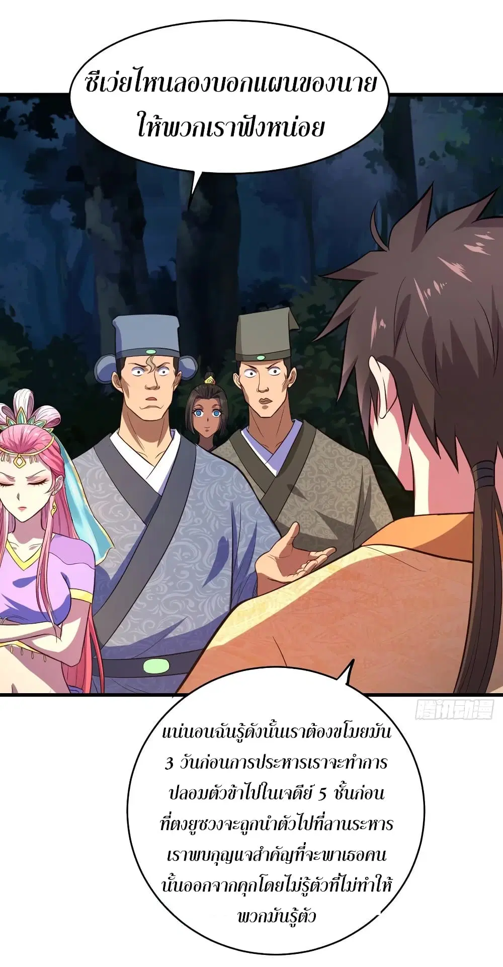 Super Harem Card ตอนที่ 63 — page 18 of 45