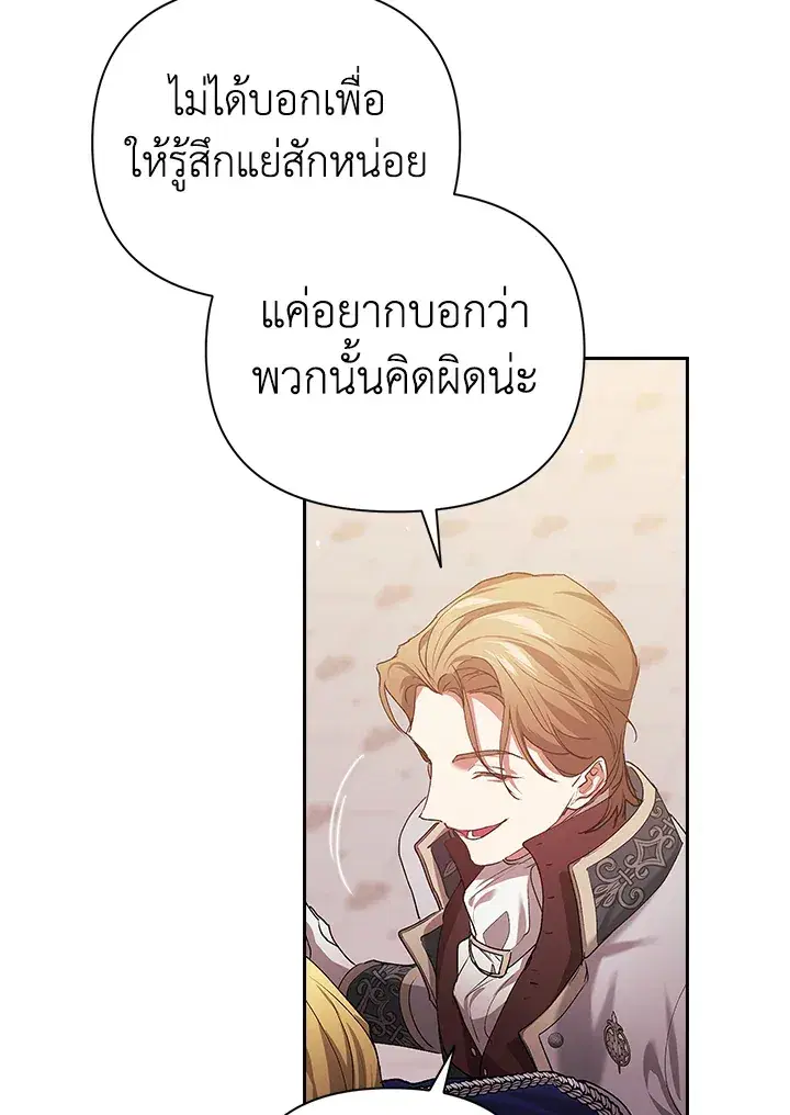 The Broken Ring – This Marriage Will Fail Anyway ตอนที่ 15 — page 68 of 97