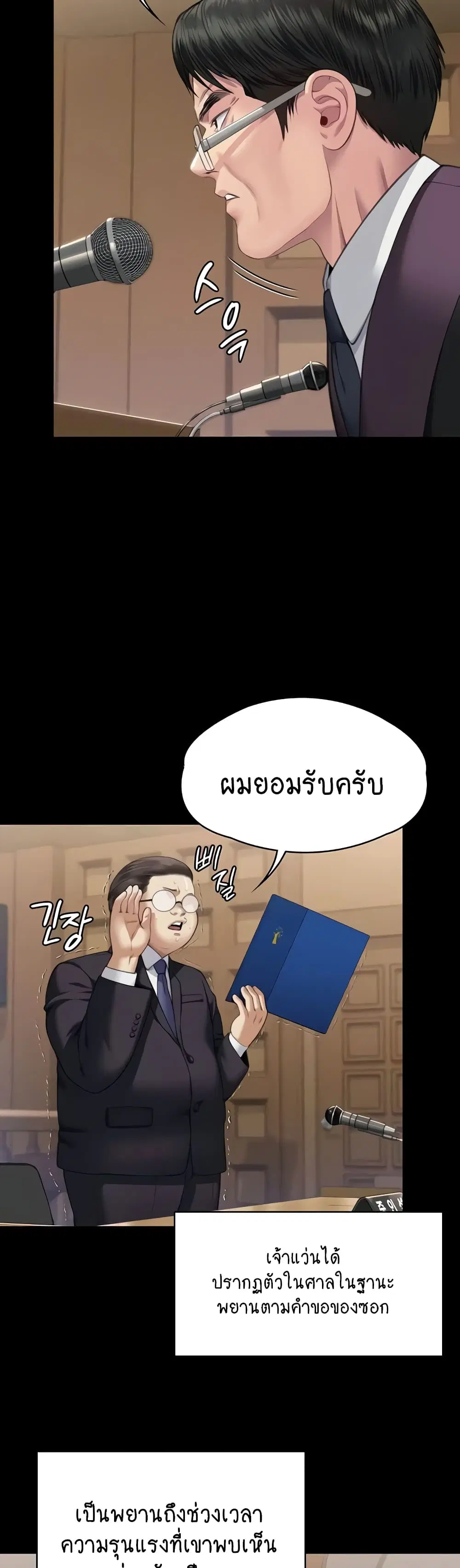 Queen Bee ตอนที่ 329 — page 55 of 150