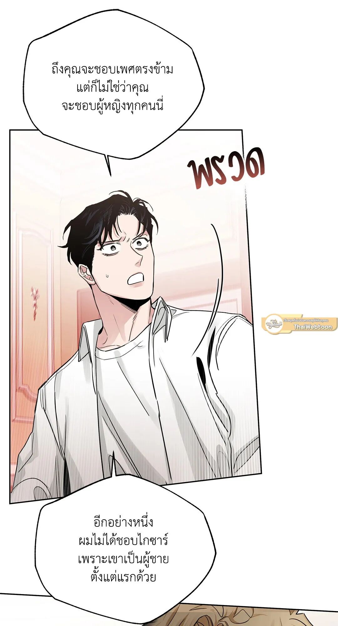 Roses and Champagne ตอนที่ 79 — page 30 of 66