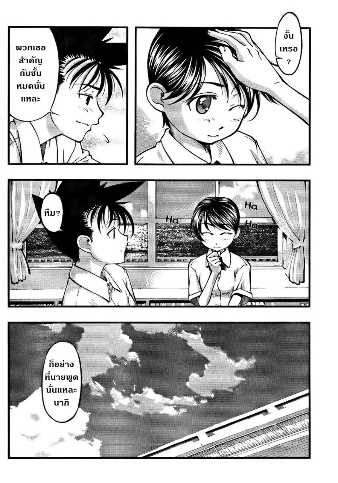 Umi no Misaki ตอนที่ 103 — page 5 of 20