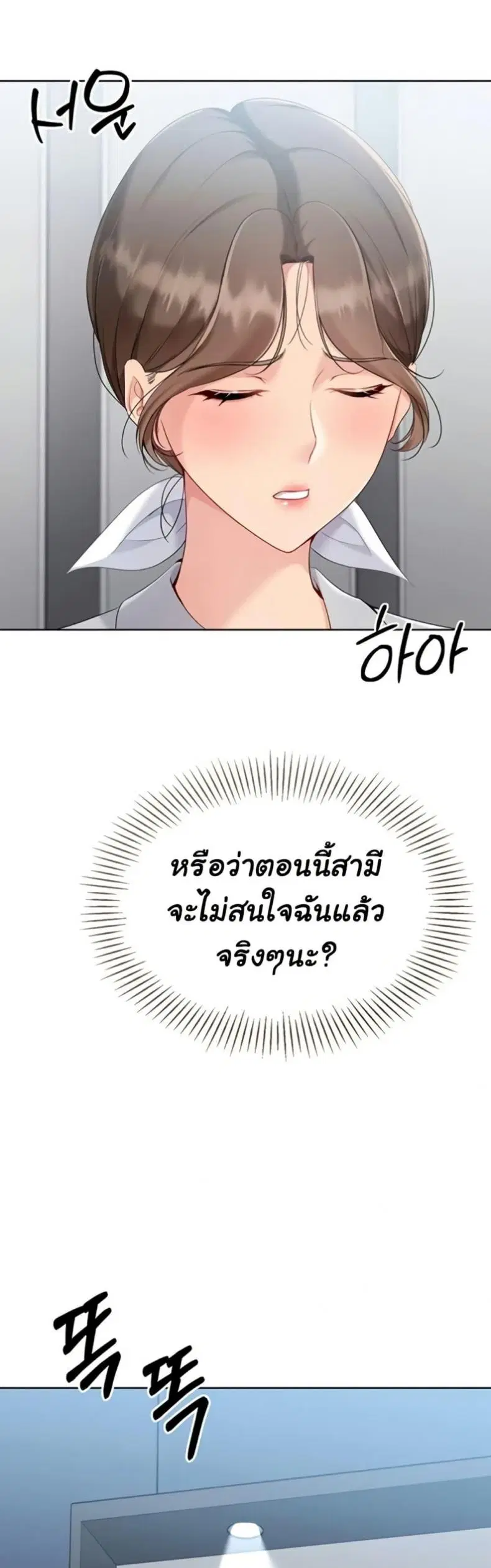 Set It! ตอนที่ 79 — page 37 of 50