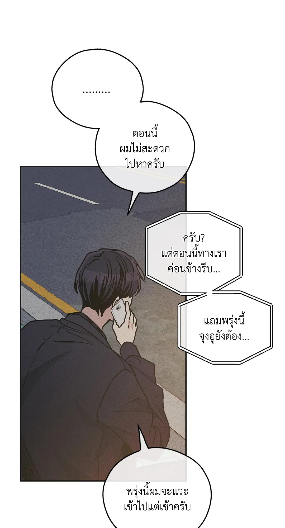 PAYBACK ตอนที่ 59 — page 73 of 85