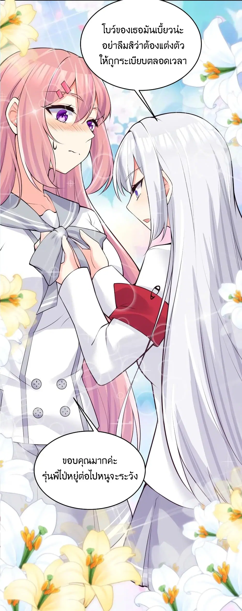 What Happended? Why I become to Girl? ตอนที่ 77 — page 25 of 58